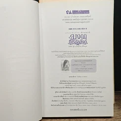 หนังสือ มงกุฎที่ไร้บัลลังก์ 2 เล่มจบ รูปที่ 6