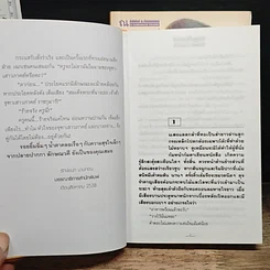 หนังสือ มงกุฎที่ไร้บัลลังก์ 2 เล่มจบ รูปที่ 7