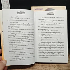 หนังสือ มงกุฎที่ไร้บัลลังก์ 2 เล่มจบ รูปที่ 8