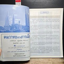 หนังสือ คมวาทะทางการเมือง รูปที่ 6