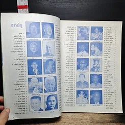 หนังสือ คมวาทะทางการเมือง รูปที่ 7