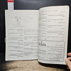 หนังสือ คมวาทะทางการเมือง รูปที่ 10
