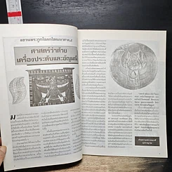 หนังสือ แขวนพระถูกโฉลกโชคมหาศาล รูปที่ 7