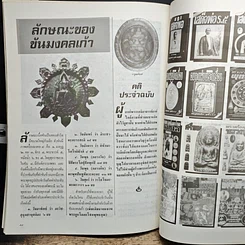 หนังสือ แขวนพระถูกโฉลกโชคมหาศาล รูปที่ 8