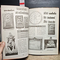 หนังสือ ปฏิมากรพระสมเด็จฯ สมเด็จพระพุฒาจารย์ รูปที่ 10
