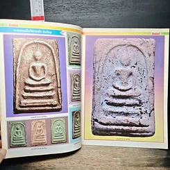 หนังสือ มหาโพธิ์ ฉบับ พระสมเด็จ รูปที่ 7