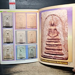 หนังสือ มหาโพธิ์ ฉบับ พระสมเด็จ รูปที่ 8