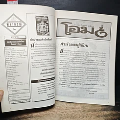 หนังสือ แขวนพระถูกโฉลกโชคมหาศาล รูปที่ 6