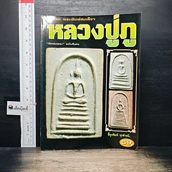 หนังสือ หลวงปู่ภู