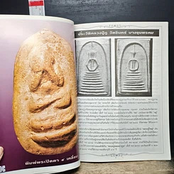 หนังสือ หลวงปู่ภู รูปที่ 7