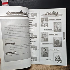 หนังสือ สนามพระ ฉบับพิเศษ พลิกตำนาน ห้ายอดขุนพลพระปิดตา รูปที่ 8