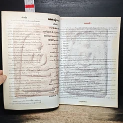 หนังสือ เคล็ดลับ พระสมเด็จบางขุนพรหม รูปที่ 6