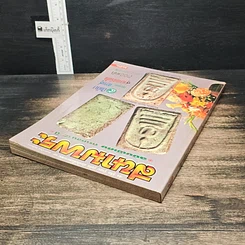 หนังสือ สนามพระ ฉบับพิเศษ ครบรอบ 5 ปี รูปที่ 5