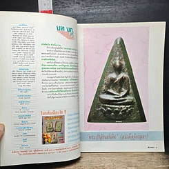 หนังสือ สนามพระ ฉบับพิเศษ ครบรอบ 5 ปี รูปที่ 6