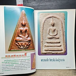 หนังสือ สนามพระ ฉบับพิเศษ ครบรอบ 5 ปี รูปที่ 7