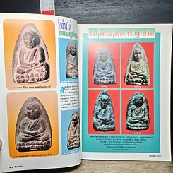 หนังสือ สนามพระ ฉบับพิเศษ ครบรอบ 5 ปี รูปที่ 11