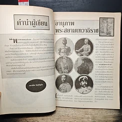 หนังสือ อานุภาพพระสยามเทวาธิราช รูปที่ 6