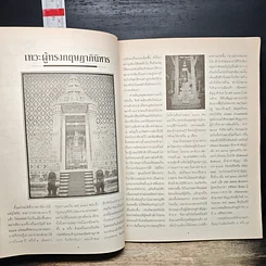 หนังสือ อานุภาพพระสยามเทวาธิราช รูปที่ 7
