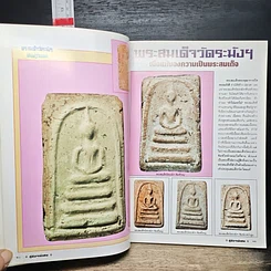 หนังสือ คู่มือนักสะสม ฉบับพิเศษ เล่ม 2 รูปที่ 9