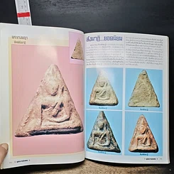 หนังสือ คู่มือนักสะสม ฉบับพิเศษ เล่ม 2 รูปที่ 13