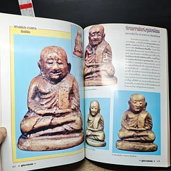 หนังสือ คู่มือนักสะสม ฉบับพิเศษ เล่ม 2 รูปที่ 16