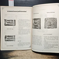 หนังสือ รวมพระสมเด็จฯ ปิลันทน์ รูปที่ 9