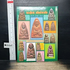 หนังสือ อภิญญาฤทธิ์ จิตตานุภาพ หลวงปู่ทวด รูปที่ 2