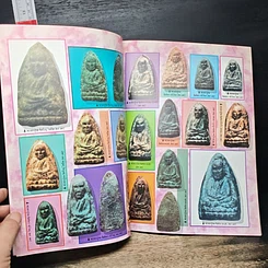 หนังสือ อภิญญาฤทธิ์ จิตตานุภาพ หลวงปู่ทวด รูปที่ 7