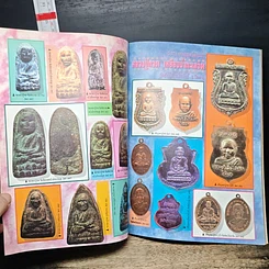 หนังสือ อภิญญาฤทธิ์ จิตตานุภาพ หลวงปู่ทวด รูปที่ 8