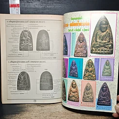 หนังสือ อภิญญาฤทธิ์ จิตตานุภาพ หลวงปู่ทวด รูปที่ 12