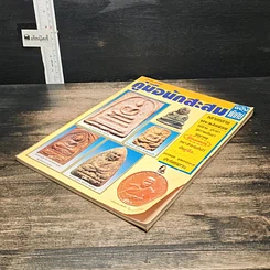 หนังสือ คู่มือนักสะสม ฉบับพิเศษ รูปที่ 4