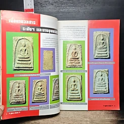 หนังสือ คู่มือนักสะสม ฉบับพิเศษ รูปที่ 9