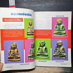 หนังสือ คู่มือนักสะสม ฉบับพิเศษ รูปที่ 12
