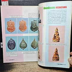หนังสือ คู่มือนักสะสม ฉบับพิเศษ รูปที่ 16
