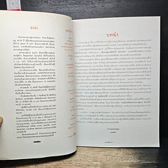 หนังสือ กลเม็ดเคล็ดลับการศึกษา พระหลวงปู่ทวด วัดช้างให้ ปี 2497 ปัดตานี รูปที่ 6