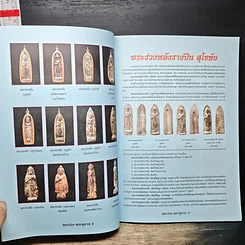 หนังสือ พระร่วงยืน-พระหูยาน ต่างกรุต่างวัด รูปที่ 7