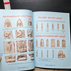 หนังสือ พระร่วงยืน-พระหูยาน ต่างกรุต่างวัด รูปที่ 9