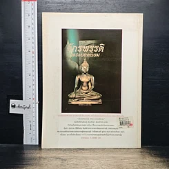 หนังสือ ความแตกต่างของ พระสมเด็จวัดอินทร์ รูปที่ 2