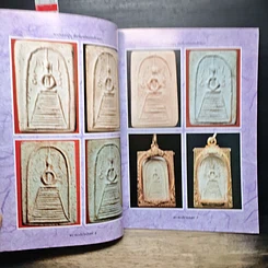 หนังสือ ความแตกต่างของ พระสมเด็จวัดอินทร์ รูปที่ 7