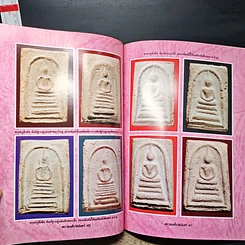 หนังสือ ความแตกต่างของ พระสมเด็จวัดอินทร์ รูปที่ 11