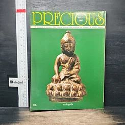 หนังสือ Precious Vol.22 1997 รูปที่ 2