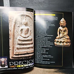 หนังสือ Precious Vol.22 1997 รูปที่ 7