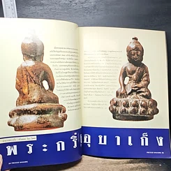 หนังสือ Precious Vol.22 1997 รูปที่ 8