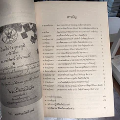 หนังสือ การเข้าถึงพุทธธรรม - ดร.นงลักษณ์ สะวานนท์ รูปที่ 9