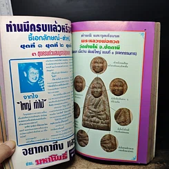 หนังสือ ชี้เปรี้ยง..? พระแท้-พระเก๊ รูปที่ 11