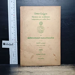 หนังสือ วิปัสสนากัมมัฏฐาน