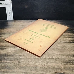 หนังสือ วิปัสสนากัมมัฏฐาน รูปที่ 4
