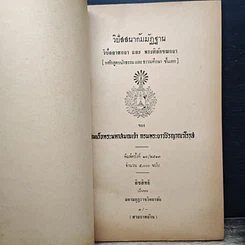 หนังสือ วิปัสสนากัมมัฏฐาน รูปที่ 6