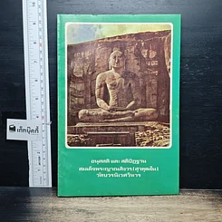 หนังสือ อนุสสติ และ สติปัฏฐาน