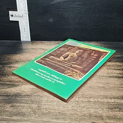 หนังสือ อนุสสติ และ สติปัฏฐาน รูปที่ 4